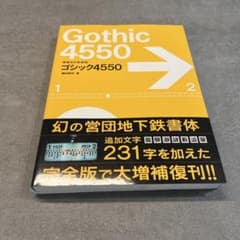 〈ゴシック4550〉のサムネイル