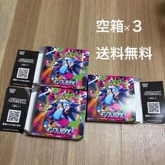 インフェルノX 空箱 3箱 ペリペリ付き ポケモンカードゲーム ポケモン