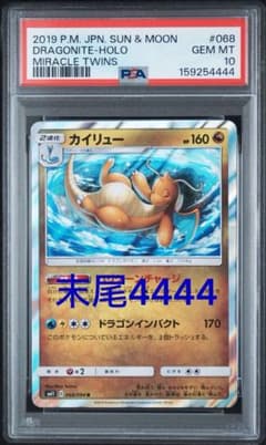 【PSA10】カイリュー R SM11 ミラクルツイン 068/094