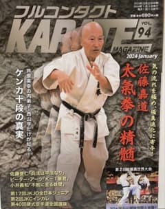 Thumbnail of フルコンタクトKARATEマガジン VOL.94 2024年1月号