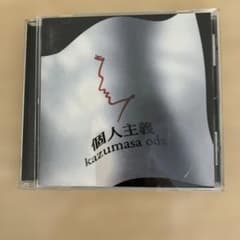 小田和正 個人主義 CDのサムネイル