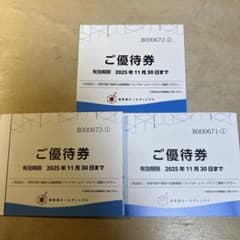 極楽湯 ご優待券 3枚のサムネイル