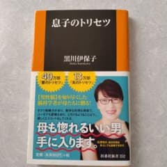 息子のトリセツのサムネイル