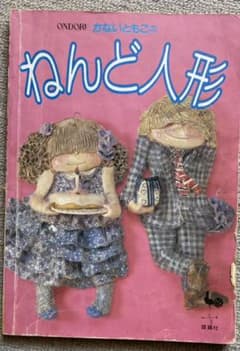 ゆうママ様専用　かないともこのねんど人形のサムネイル