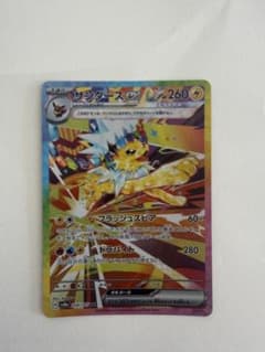 PSA9 サンダースex SAR ハイクラスパック テラスタ… サンダースex SAR スカーレット&バイオレット ハイクラスパック