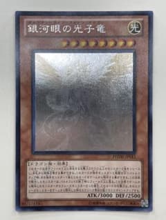 遊戯王　銀河眼の光子竜　ホロのサムネイル