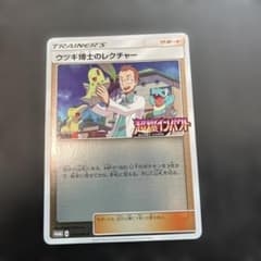 ウツギ博士のレクチャー promo 250/sm-p - メルカリ