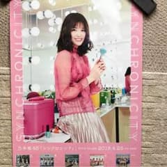 乃木坂 村松 沙友理 ポスターのサムネイル