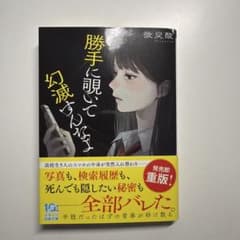 勝手に覗いて幻滅すんなよのサムネイル