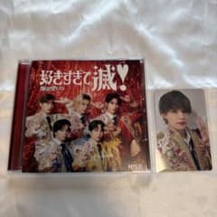 好きすぎて滅 CD トレカ 佐野勇斗 VOS盤のサムネイル