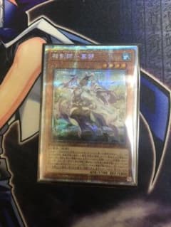 相剣師 莫邪 遊戯王 プリズマ プリシク そうけんし ばくやのサムネイル