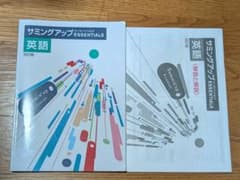 【最新版・新品・未使用】サミングアップ ESSENTIALS 英数国セット サミングアップ ESSENTIALS 英語 改訂版 解答と解説付 - メルカリ