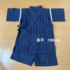 甚平　100cm  男の子のサムネイル