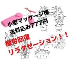 小型マッサージ機 電池セットのサムネイル