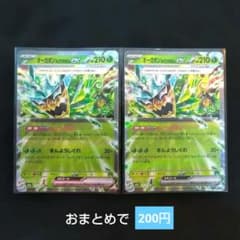 オーガポンみどりのめんex　２枚セットのサムネイル