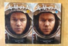 火星の人　上下のサムネイル