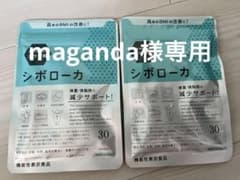シボローカのサムネイル