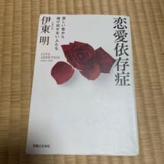 恋愛依存症 = LOVE ADDICTION : 苦しい恋から抜け出せない人たちのサムネイル