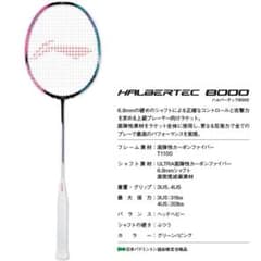 LI-NING 戦戟8000 バドミントンラケット 中古 LI-NINGハルバーテック 8000 バドミントンラケット 3U5 - メルカリ