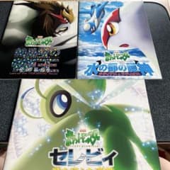 #*︎様 ポケモン映画パンフレットのサムネイル