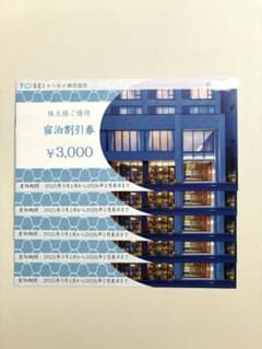 トーセイ 株主優待券 宿泊割引券 15,000円分 (3000円×5枚)のサムネイル