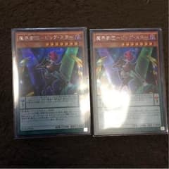 遊戯王 魔界劇団ビッグスター 2枚のサムネイル