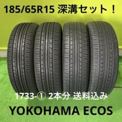 185/65R15 21年製 深溝セット！ 1733-① 2本分 送料込み 185/65R15 21年製 深溝セット！ 1733-① 2本分 送料込み - メルカリ