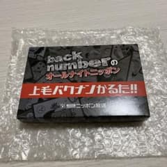 back number  上毛バクナンカルタ　オールナイトニッポンのサムネイル