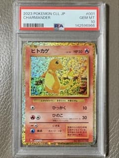 PSA10】ヒトカゲ001/032クラシック Classicポケカ psa10 - メルカリ
