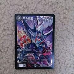 革命魔王 キラーザキル 椎名様専用のサムネイル