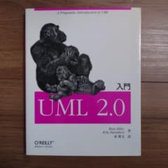 入門UML 2.0のサムネイル