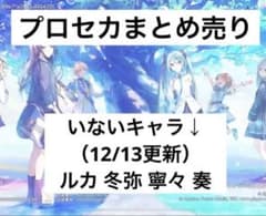 22日まで】プロセカ グッズ まとめ売り バラ売り - メルカリ