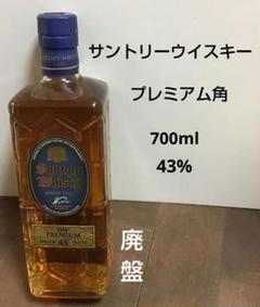 ☆サントリーウイスキー　プレミアム角☆ SUNTORY 角 プレミアム サントリー ウイスキー 700ml 大阪府内