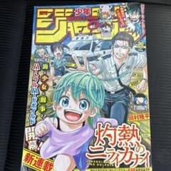 週刊少年ジャンプ 2020年30号　新連載　灼熱のニライカナイ 週刊少年ジャンプ 2020年30号 灼熱のニライカナイ新連載 - メルカリ