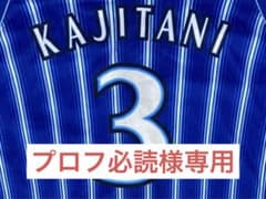 ベイスターズ　梶谷隆幸　ユニフォーム　背番号3のサムネイル