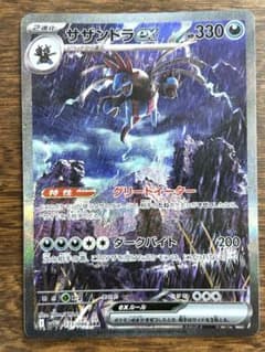 サザンドラex SAR SV11W ホワイトフレア 171/086のサムネイル