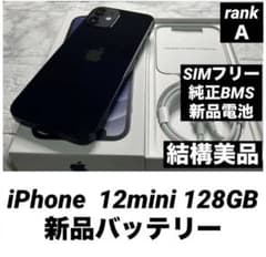 45 iPhone 12mini 128GB 純正BMS新品バッテリー 結構美品 - メルカリ