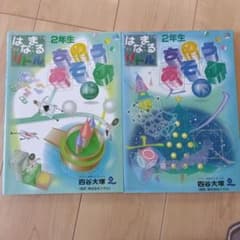 はまなるリトル 2ねんせい　ちのうあそび上下　2冊セットのサムネイル