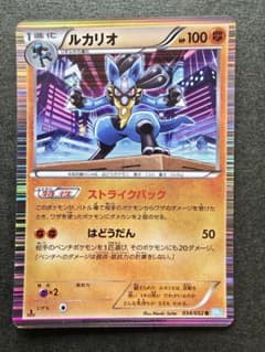 Pokemon ルカリオ R BW3 ヘイルブリザード 034/052 1ED - メルカリ