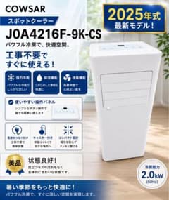 美品】2025年 COWSAR スポットクーラ J0A4216F-9K-CS - メルカリ