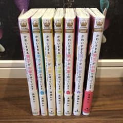 かわいすぎる男子がお家で待っています 全巻のサムネイル