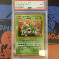 PSA9 フシギバナ 旧裏 とりかえっこプリーズ プロモ - メルカリ