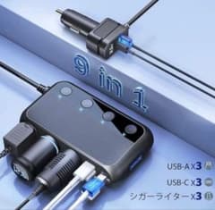 シガーソケット 9in1 148W 急速充電 A-BTTR65-BK 車載　旅行のサムネイル