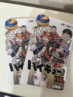 ハイキュー　33.5巻 映画特典のサムネイル