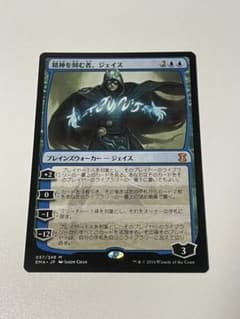 MTG 精神を刻む者、ジェイス 日本語のサムネイル