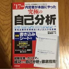 内定者が本当にやった究極の自己分析のサムネイル