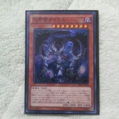 遊戯王　怨邪帝ガイウスのサムネイル