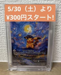 ゴッホピカチュウ 星月夜 マグネットローダー付 海外版 ポケカ - メルカリ