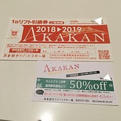 赤倉観光リゾートスキー場一日券＋50%off券のサムネイル