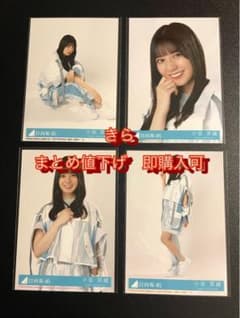 日向坂46 小坂菜緒 月と星が踊るMidnight 封入 生写真 4種コンプ cのサムネイル